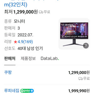 lg 울트라기어 32GQ850L 32인치 모니터