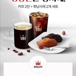 할리스 아메리카노 2잔 + 휘낭시에 2개 세트 쿠폰