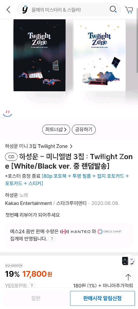 선재업고튀어 선물 부른 하성운 미니앨범 3집--1