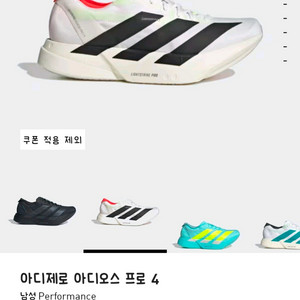 아디다스 아디제로 아디오스 프로4 카본화 265mm