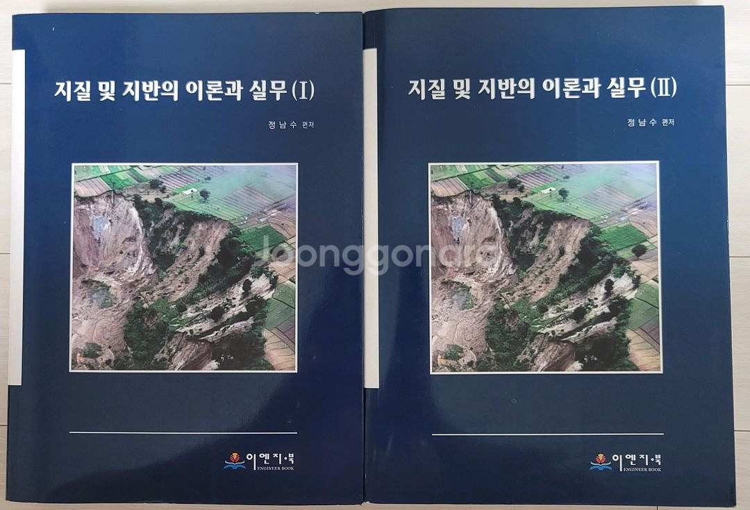 지질 및 지반의 이론과 실무--0