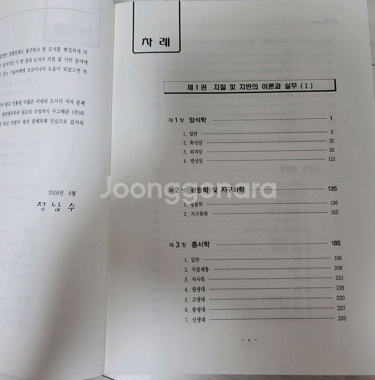 지질 및 지반의 이론과 실무--3