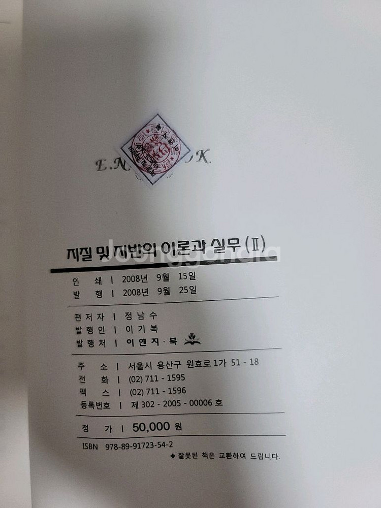 지질 및 지반의 이론과 실무--2