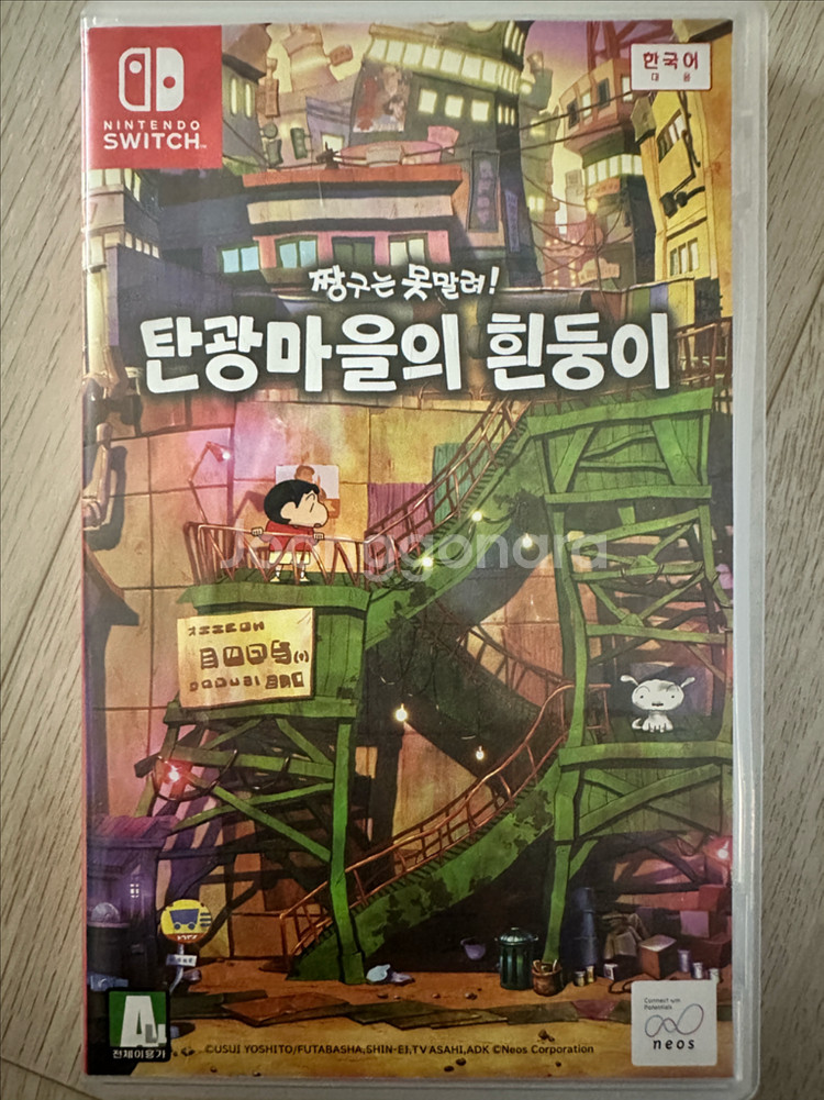 닌텐도스위치 탄광마을힌둥이--0