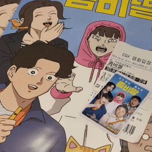좀비딸 영화 포스터
