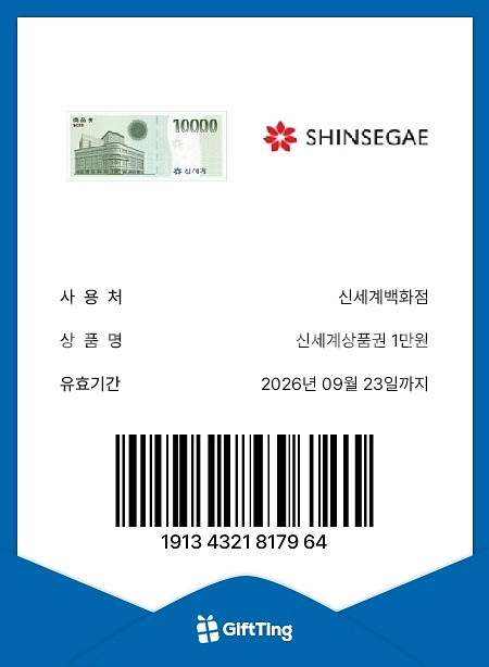 신세계 상품권 판매합니다--0