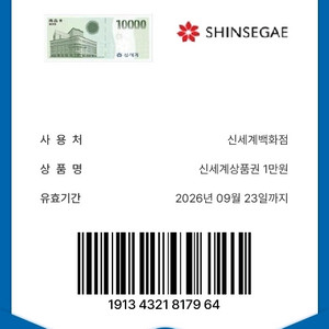 신세계 상품권 판매합니다