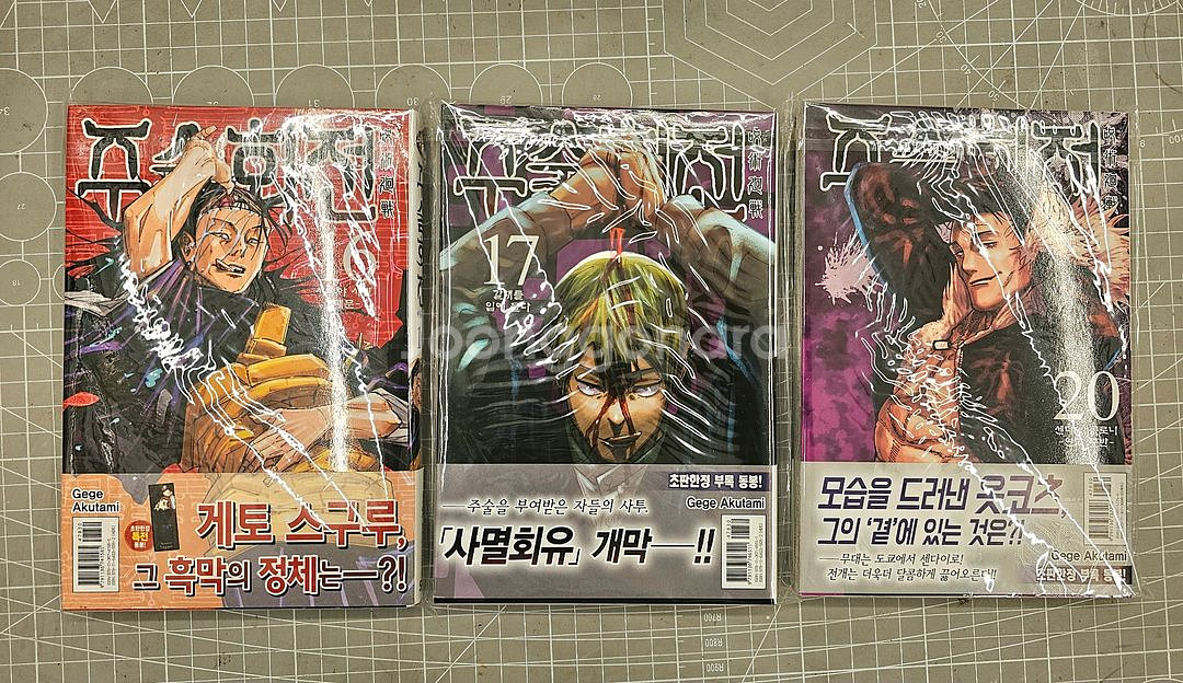 만화책 주술회전 0-30(완결)+3권 초판 판매합니다--3