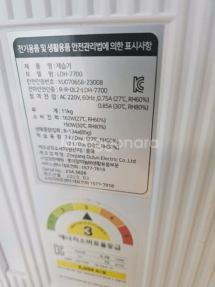 롯데 에코제트 제습기 최대제습능력12리터 2024년구입--3