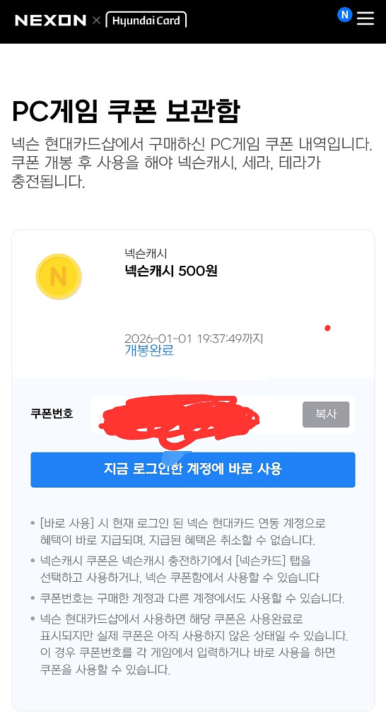 네슨캐시 91%비율로 팝니다(현대카드 넥슨 포인트)--1