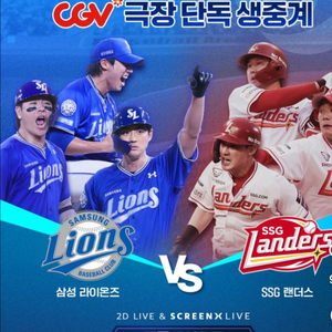 10/9 야구 준플 SSG 삼성 인천 cgv 2인석