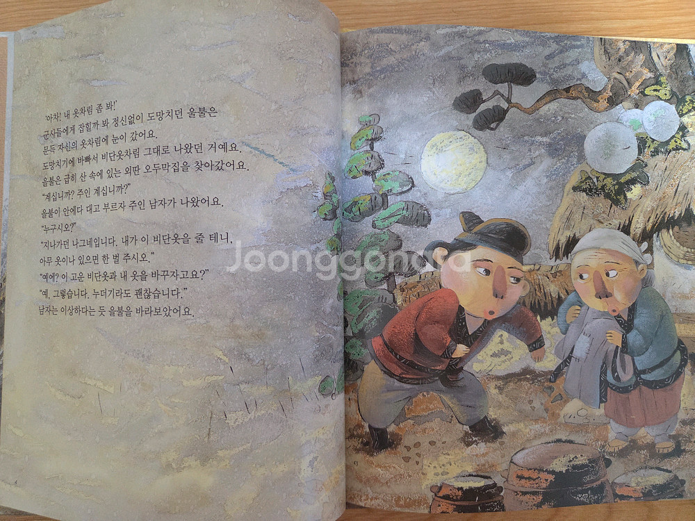 교과서에 나오는 삼국유사 삼국사기 60권--5
