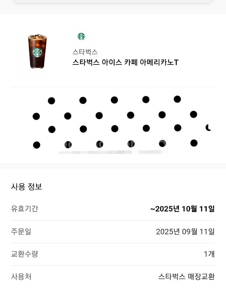 스타벅스 스벅 아메리키노T (~10월11일)--1