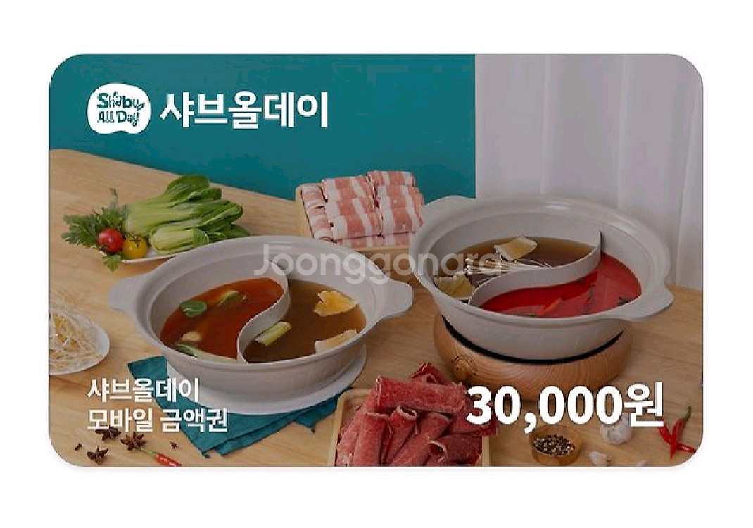 샤브올데이 3만원권 잔액관리형 금액권 2개이써요--0
