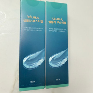 셀룰라 부스터젤 2개 새상품 일괄 택포