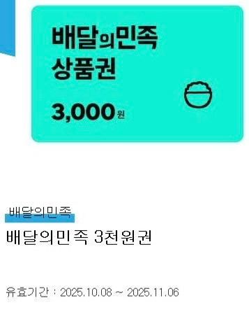 배달의민족 모바일상품권 3000원--0