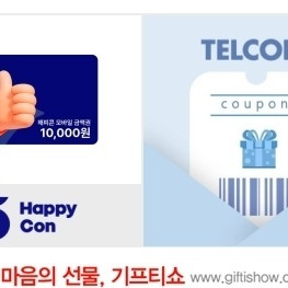 해피콘 1만원권 장당 7500원에 싸게 팝니다