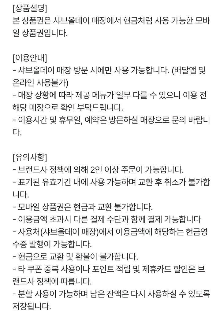 샤브올데이 3만원권 잔액관리형 금액권 2개이써요--1