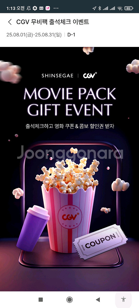 (판매완료)신세계 CGV 1+1 콤보 50% 할인쿠폰--0