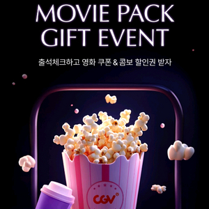신세계 CGV 1+1 콤보 50% 할인쿠폰