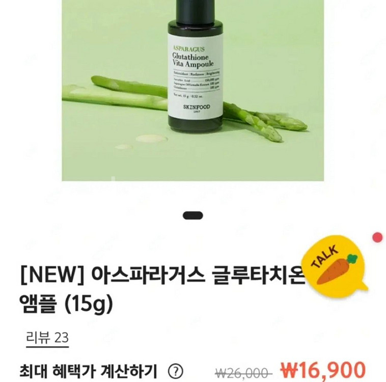 [새제품]스킨푸드/글루타치온 /항산화 비타앰플--1