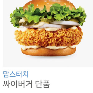 싸이버거 단품
