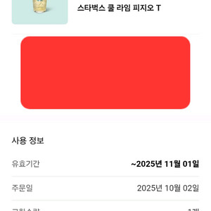 스타벅스 쿨라임 피지오 팔아요