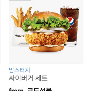 싸이버거 세트