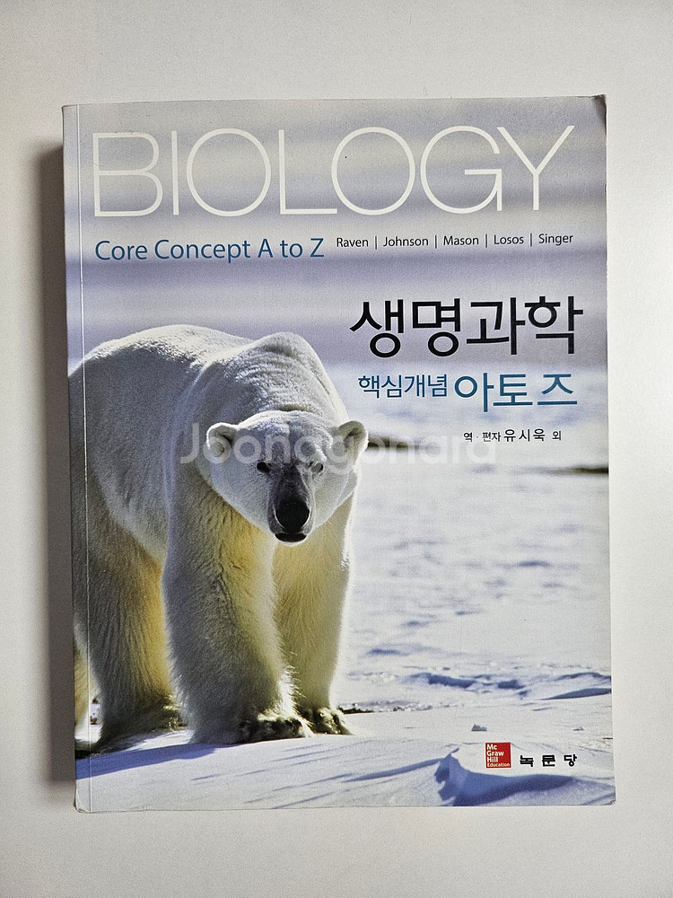 중고책(생명과학 핵심개념 아토즈) 팝니다--0