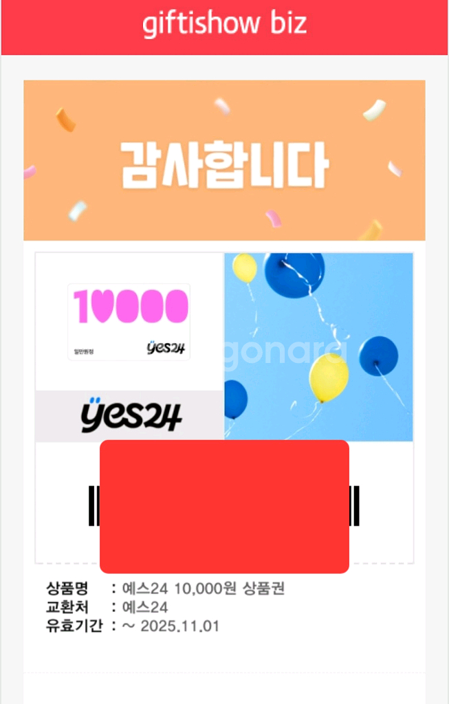 예스24 1만원권 팔아요--0