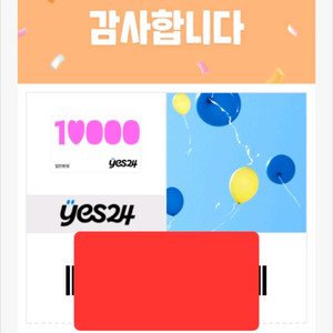 예스24 1만원권 팔아요