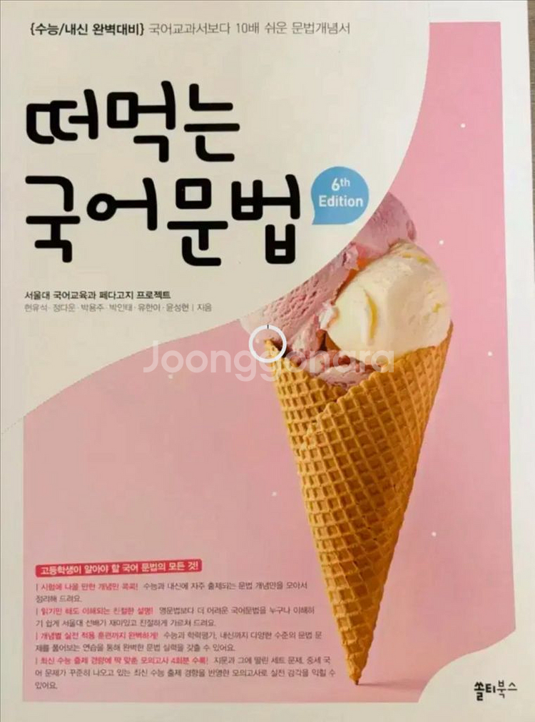 떠먹는 국어문법--0