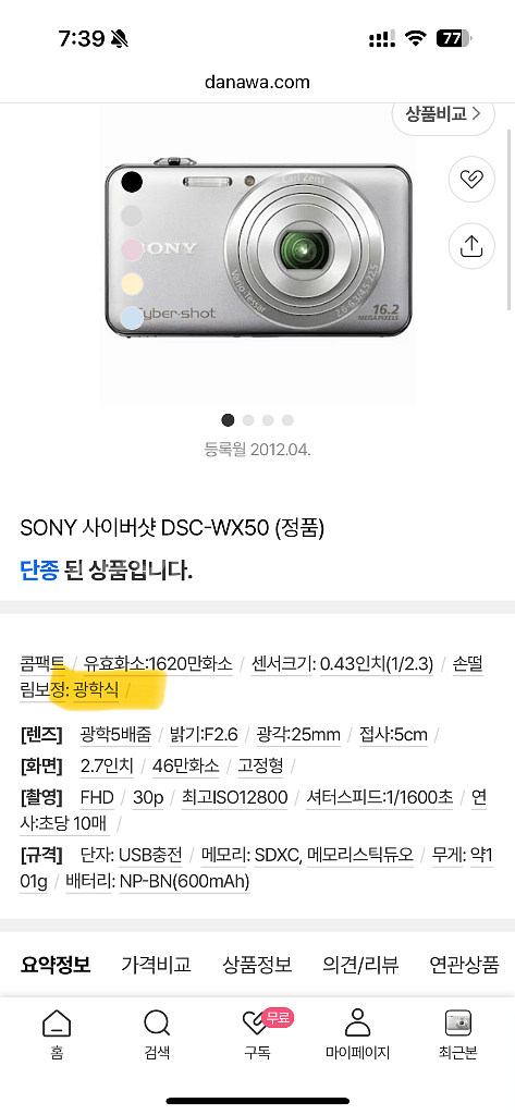 소니 빈티지 똑딱이 디카 wx-50 (wx50)--4