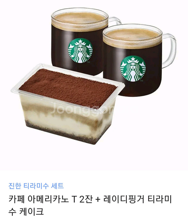 스타벅스 아메리카노 2잔 + 레이디핑거 티라미수 케이크--0