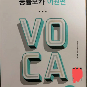 능률보카 어원편