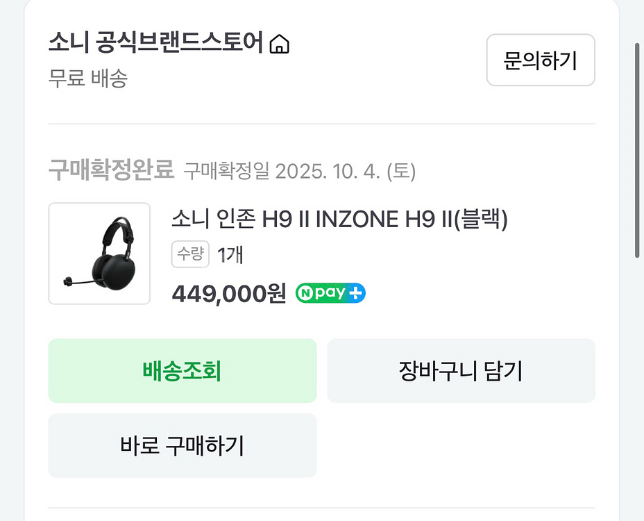 소니 인존 H9 2 헤드셋 팝니다.--3