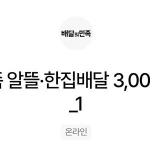 배달의민족 상품권 3천원