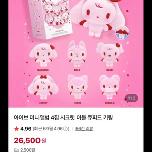 아이브 시크릿 키링 가을