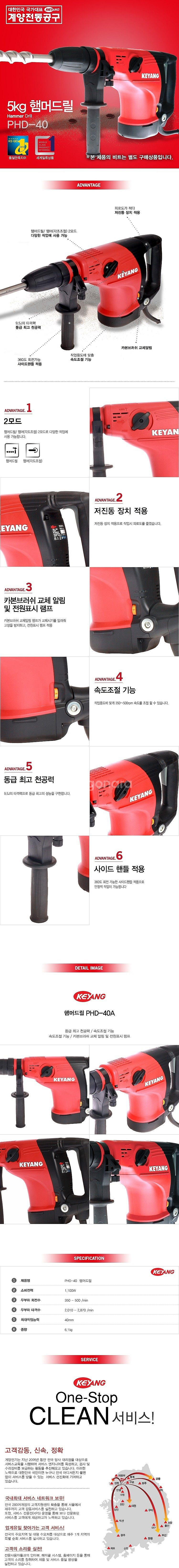 계양 전기 함마 해머 드릴 PHD-40--4