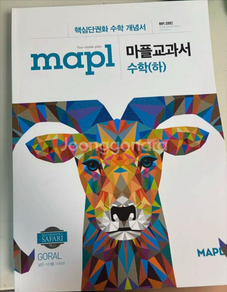 마플교과서 수학(하)--0