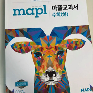 마플교과서 수학(하)