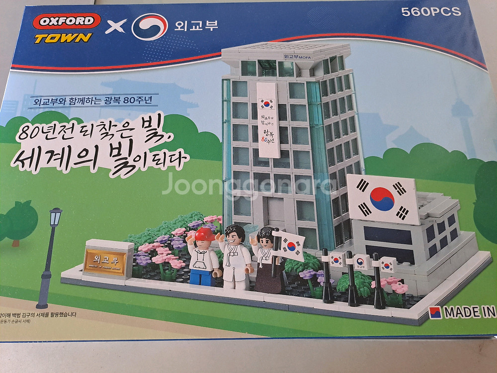 한정판 레고 광복80주년 외교부 (새상품)--1