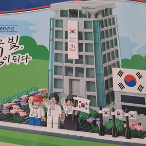 한정판 레고 광복80주년 외교부 (새상품)