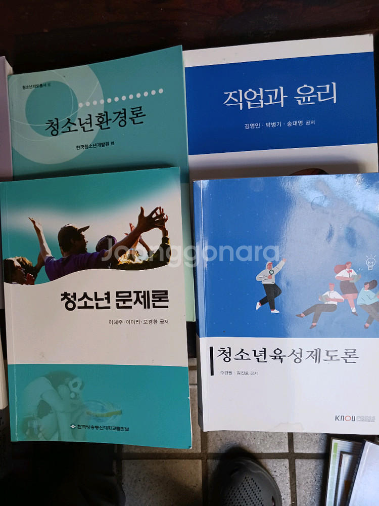 방통대 청소년 교육과 3.4학년 교재--1