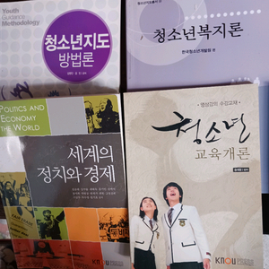 방통대 청소년 교육과 3.4학년 교재
