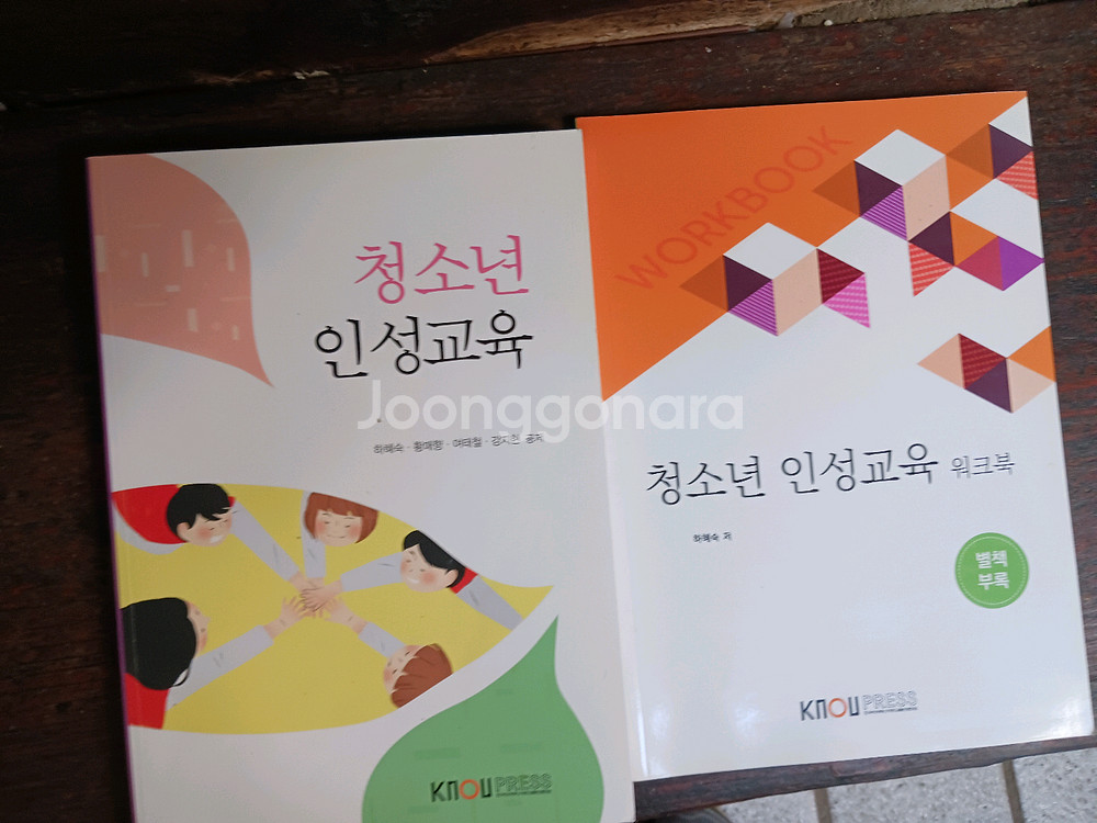 방통대 청소년 교육과 3.4학년 교재--4