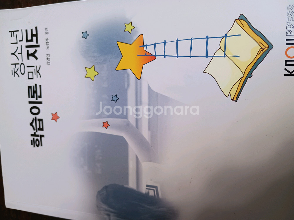 방통대 청소년 교육과 3.4학년 교재--6