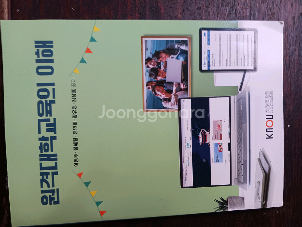 방통대 청소년 교육과 3.4학년 교재--5