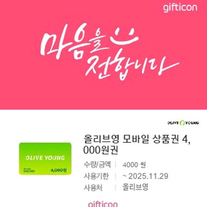 올리브영 8천원권 팝니다