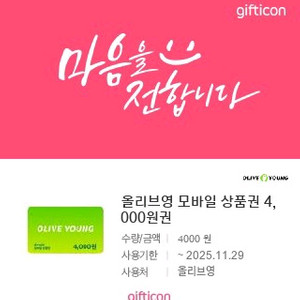 올리브영 8천원권 팝니다